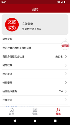 文旅政务截图1