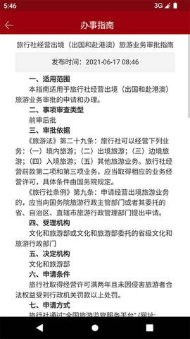 文旅政务截图2