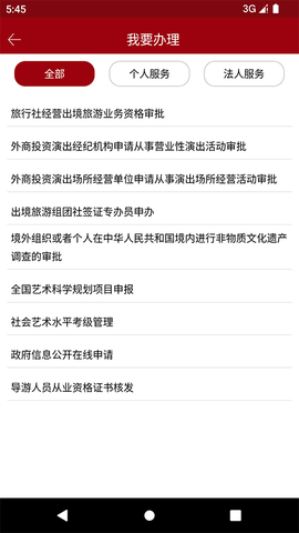 文旅政务截图3