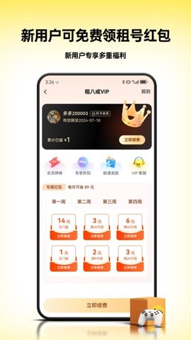 租八戒租号[图1]