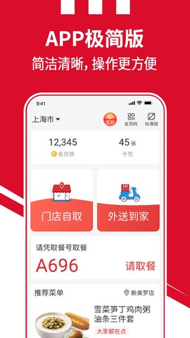 肯德基自助点餐截图1