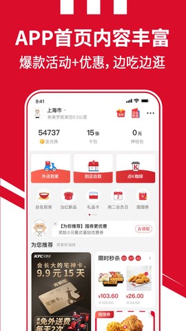 肯德基自助点餐截图2