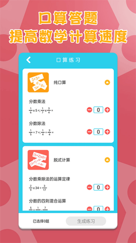 六年级上册数学助手截图1