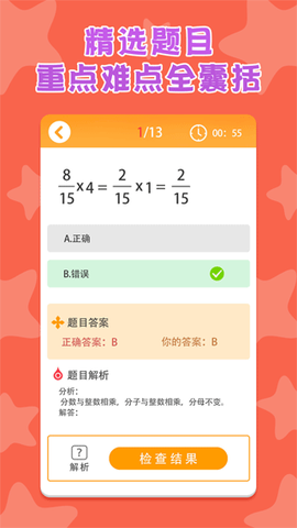 六年级上册数学助手截图3