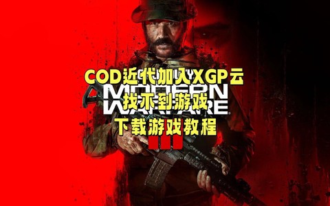怎么下载使命召唤ol[图1]