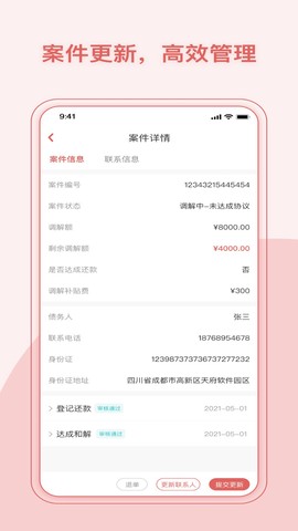 律鲸调解截图3