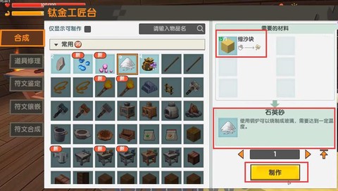 迷你世界石按钮怎么做[图1]