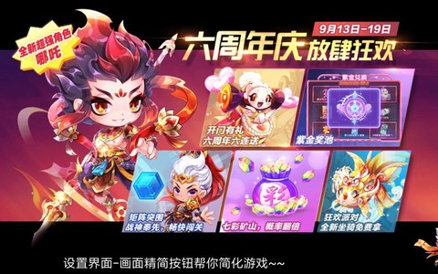 天天酷跑哪吒怎么搭配[图1]