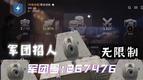 坦克世界军团标签是什么[图2]