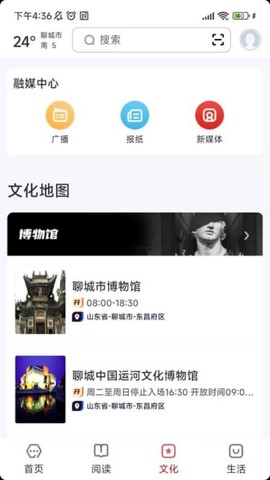 数字聊城截图1