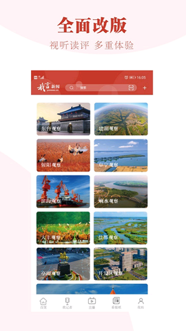 我言新闻截图3