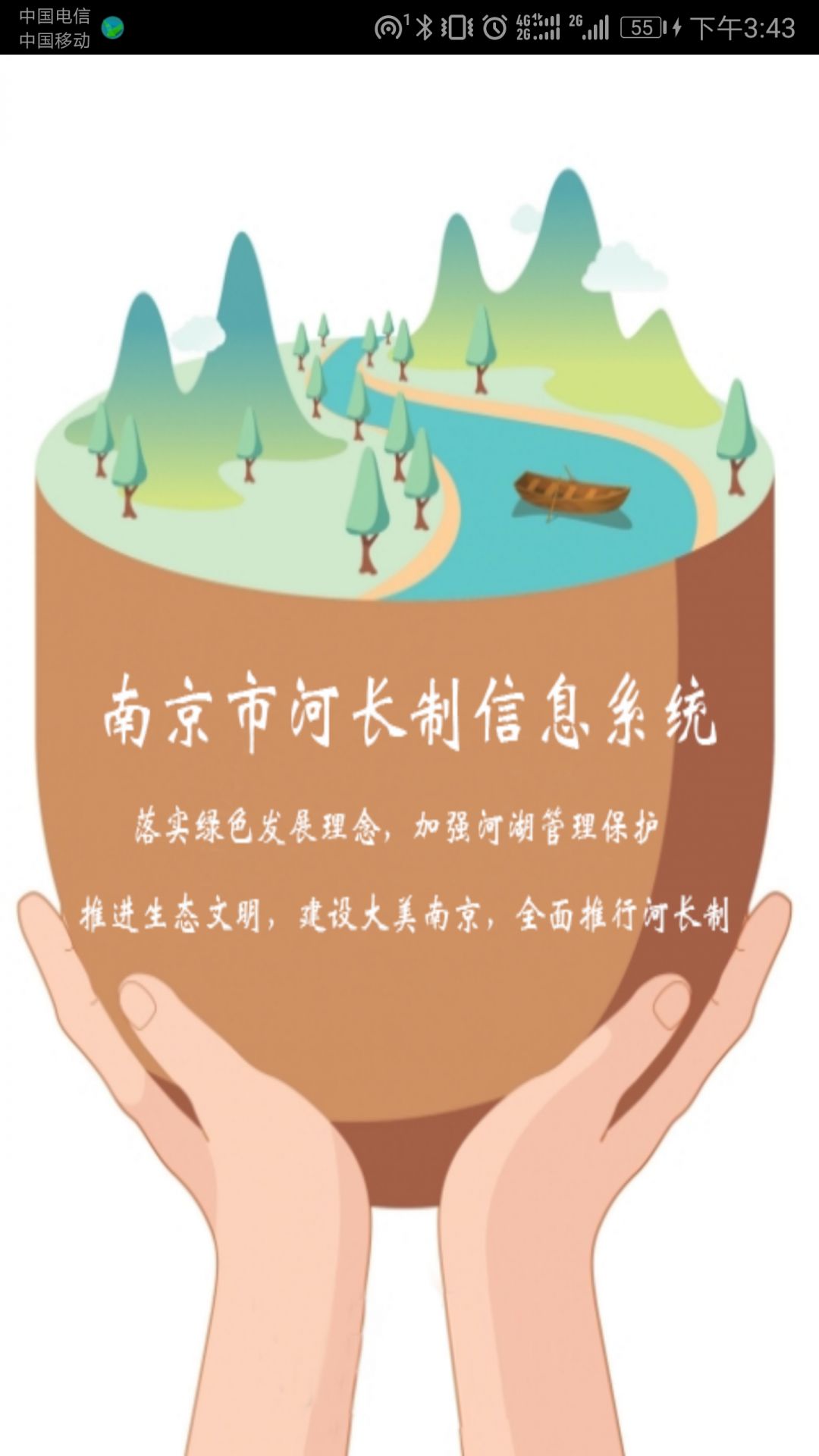南京河长[图1]