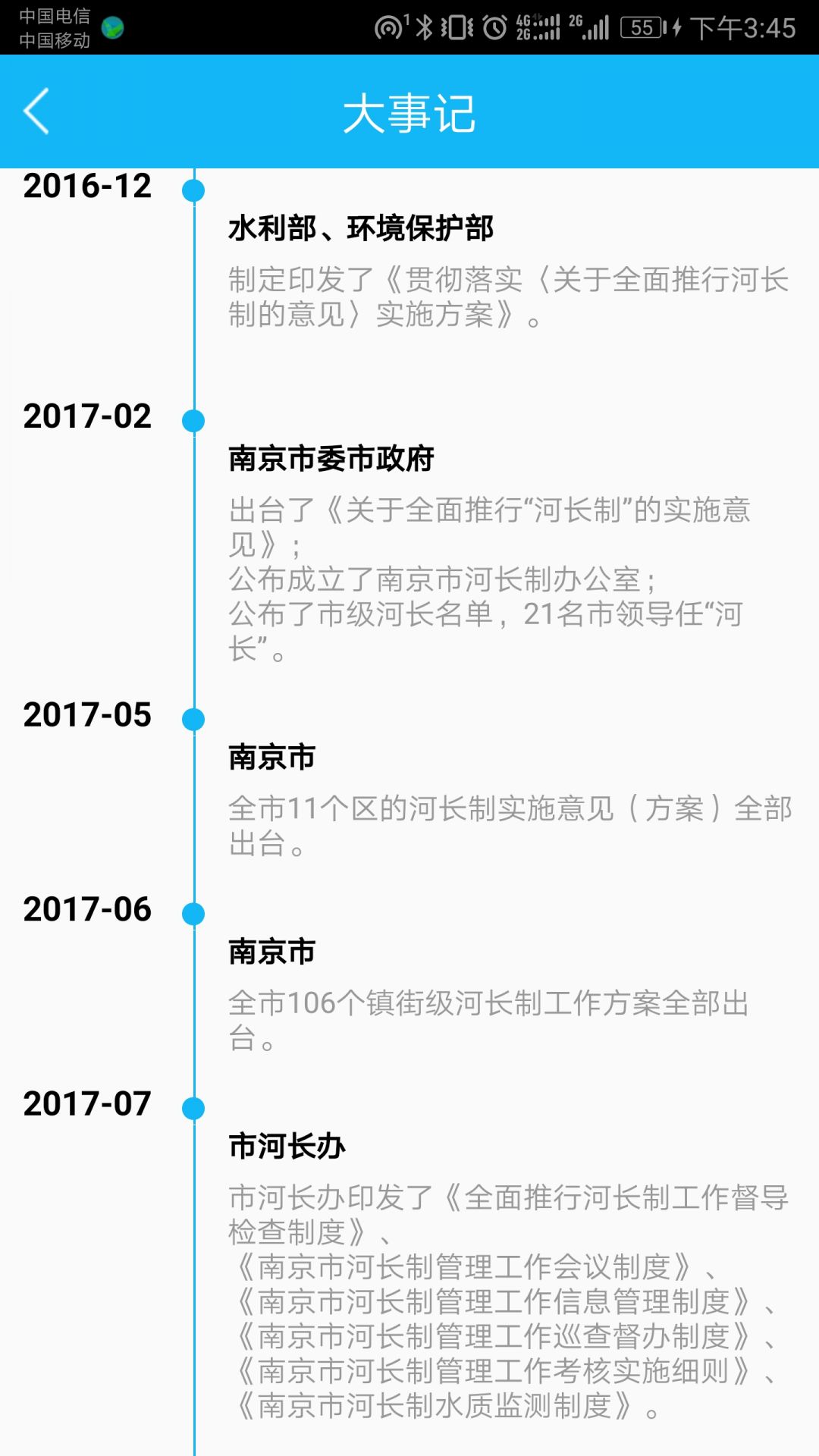 南京河长截图2