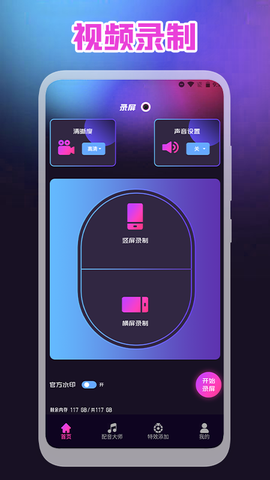视频录屏王截图3