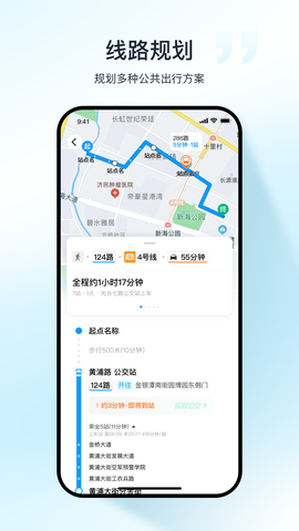 武汉公交截图2
