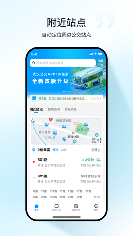 武汉公交截图3