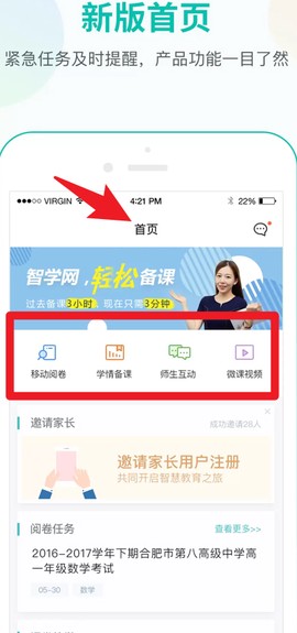 智学教师端[图4]