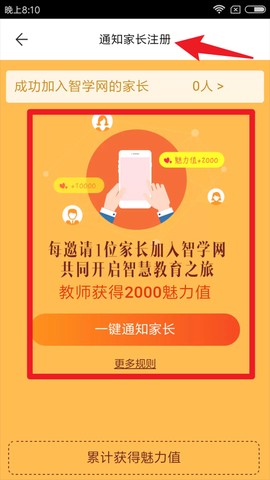 智学教师端[图5]