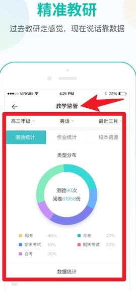 智学教师端[图6]