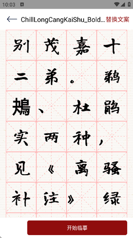练字模拟器[图5]