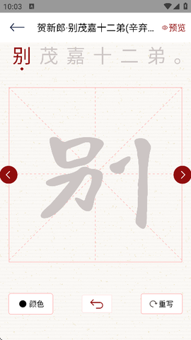 练字模拟器[图6]