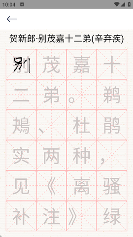 练字模拟器[图7]