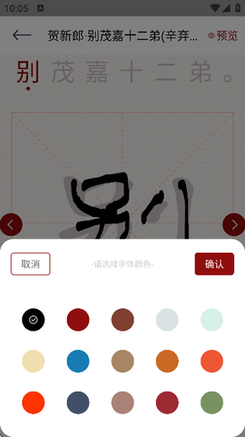 练字模拟器[图9]