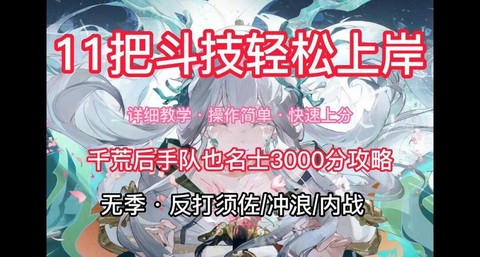 阴阳师斗技怎么打荒川[图2]