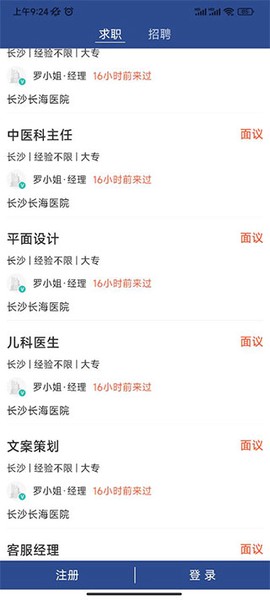 长沙直聘[图2]