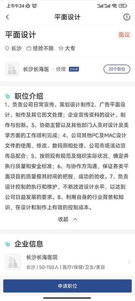 长沙直聘[图3]
