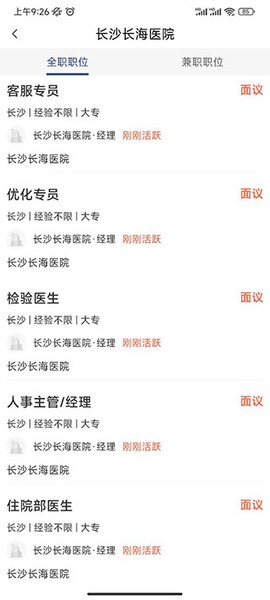 长沙直聘[图4]