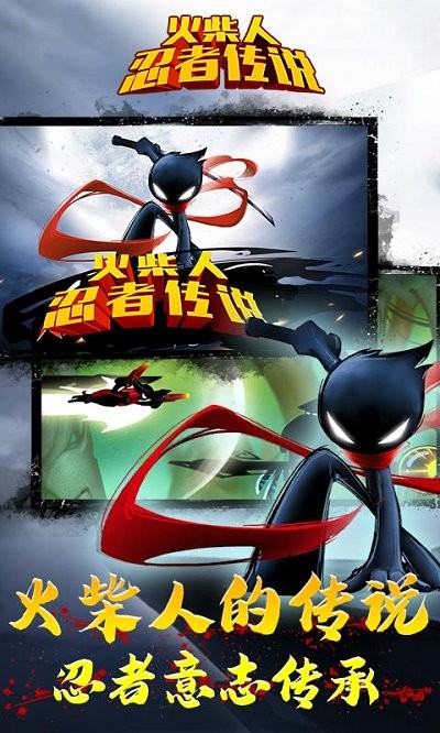 火柴人忍者传说[图1]