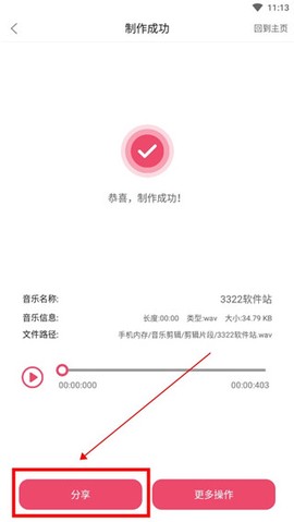 斗图音乐剪辑[图2]