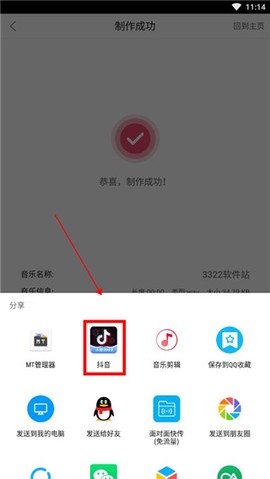斗图音乐剪辑[图3]