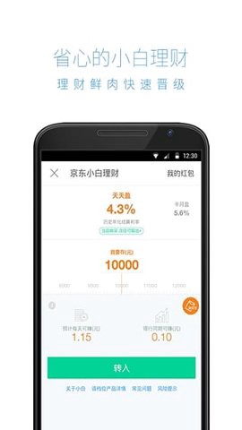 京东小金库[图2]