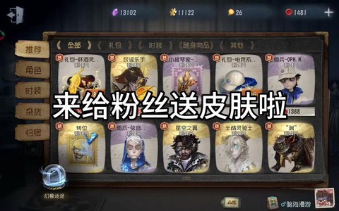 第五人格怎么送皮肤[图2]