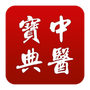 中医宝典