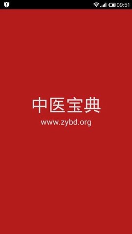 中医宝典[图1]