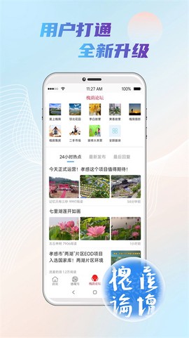 孝感槐荫论坛[图1]