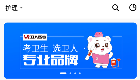 卫人医考[图1]