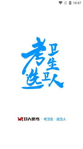 卫人医考[图2]