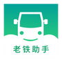 老铁助手