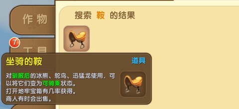迷你世界怎么驯服驼鸟[图2]
