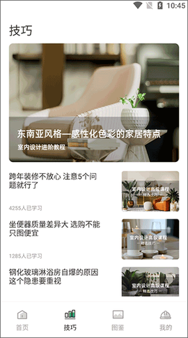 装修大师[图2]