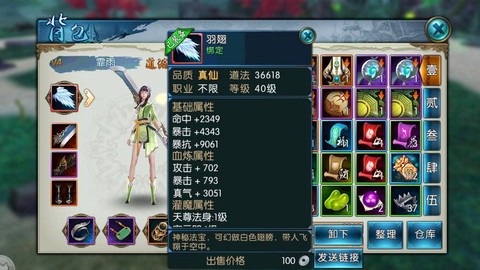诛仙手游羽翅怎么样[图2]