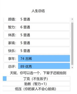 人生重开模拟器正版[图1]