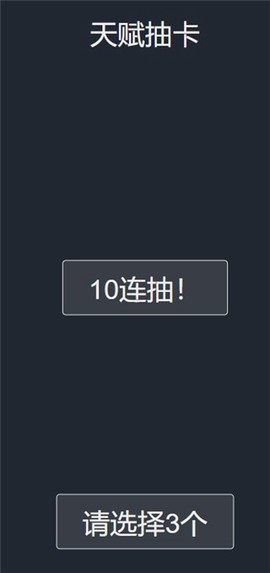 人生重开模拟器正版[图3]