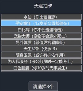 人生重开模拟器正版[图4]