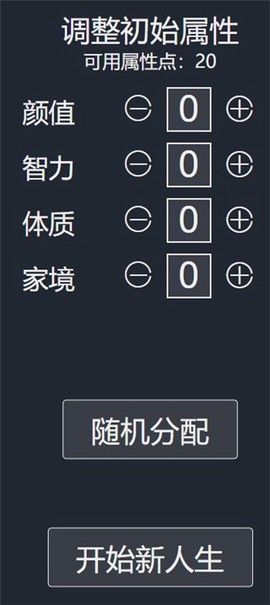 人生重开模拟器正版[图5]
