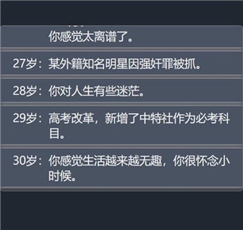 人生重开模拟器正版[图6]